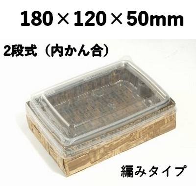 竹皮編 ハイブリッドBOX TXHB-6-2DU 内かん合 ふた付