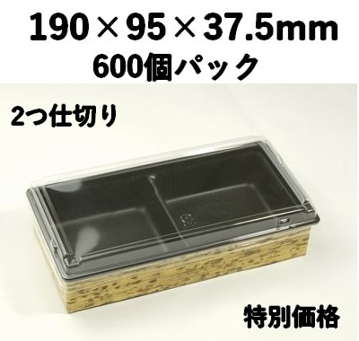 ワンプラ折 TPO-20-10-2BK 蓋 二つ仕切トレー付 600枚入 特別価格