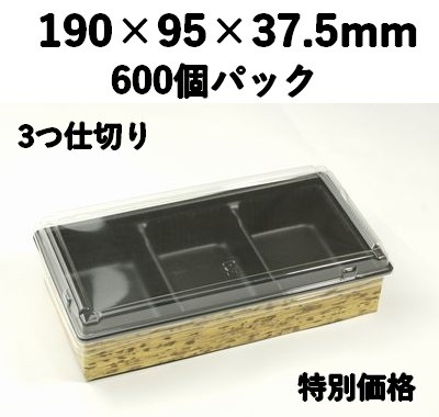 ワンプラ折 TPO-20-10-3BK 蓋 三つ仕切 トレー付 600枚入 特別価格