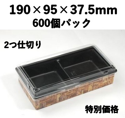 ワンプラ折 TAPO-20-10-2BK 蓋 二つ仕切トレー付き 600枚入 特別価格