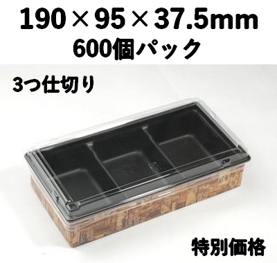 ワンプラ折 TAPO-20-10-3BK 蓋 三つ仕切 トレー付 600枚入 特別価格