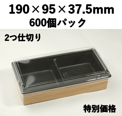 ワンプラ折 TMPO-20-10-2BK 蓋 二つ仕切トレー付 600枚入 特別価格