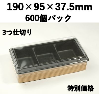 ワンプラ折TMPO-20-10-3BK 蓋 三つ仕切トレー付 600枚入 特別価格