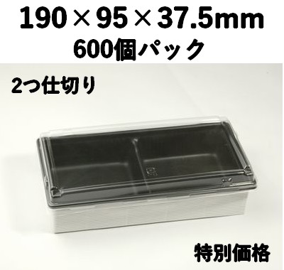 ワンプラ折 WPO-20-10-2BK 蓋 トレー付 600枚入 特別価格