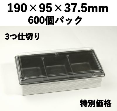ワンプラ折 WPO-20-10-3BK 蓋 トレー付  600枚入 特別価格