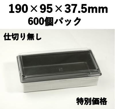 ワンプラ折 WPO-20-10-BK 蓋 トレー付 600枚パック 特別価格