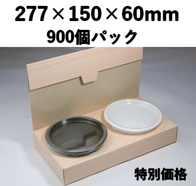 ブック紙折箱 BK-130 丸 プラ容器付　900個入 特別価格