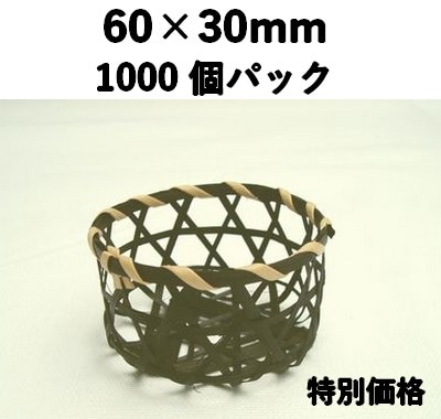 黒染 六つ目カップ BBMC-60 1000個入 特別価格