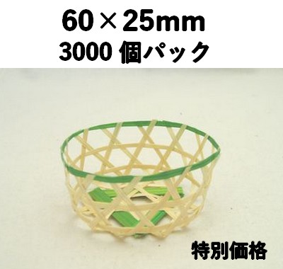 六つ目カップ BCL-60 3000個入 特別価格