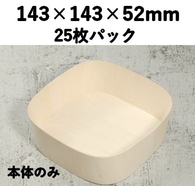 FLR-145B 楕円 本体 エコウッド容器 25個パック 清涼感 寿司 お菓子 ギフト