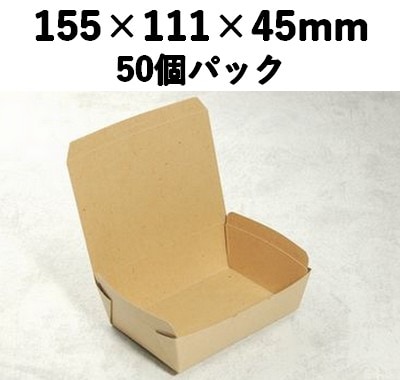クラフトBOX 窓なし KBS-155 50個パック 省スペース お菓子 雑貨 弁当