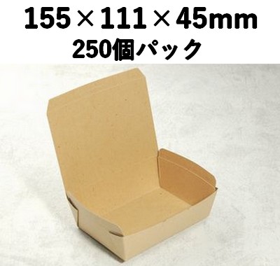 クラフトBOX 窓なし KBS-155 250個パック 省スペース お菓子 雑貨 弁当