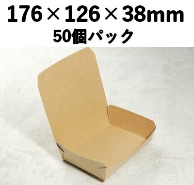 クラフトBOX 窓なし KBS-176 50個パック 省スペース お菓子 雑貨 弁当