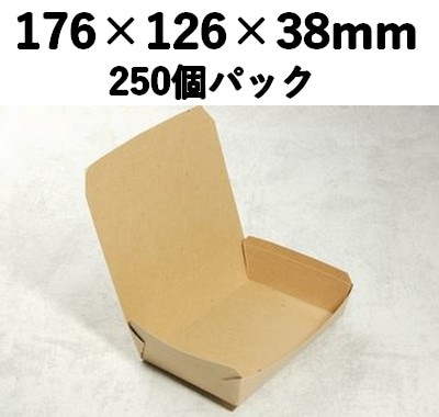 クラフトBOX 窓なし KBS-176 250個パック 省スペース お菓子 雑貨 弁当