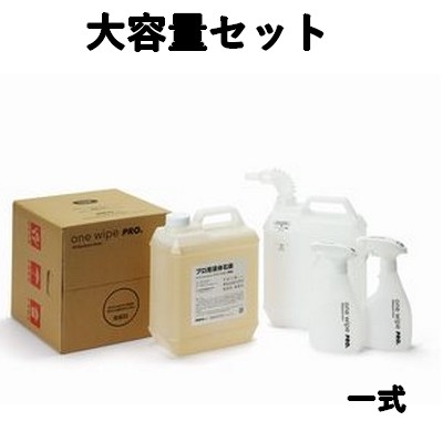 one wipe pro （ワン ワイプ プロ） 大容量 セット