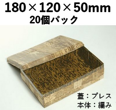 竹皮プレス 編ハイブリッド容器 TPX-6H 20個パック 軽量 土産 寿司 弁当