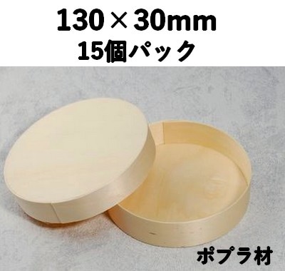 楊容器 YWY-130-30 15個パック 素材感 お菓子 チーズ 雑貨