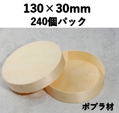 楊容器 YWY-130-30 240個パック 素材感 お菓子 チーズ 雑貨