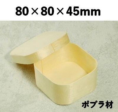 楊容器 YSY-8 正角 素材感 お菓子 チーズ 雑貨