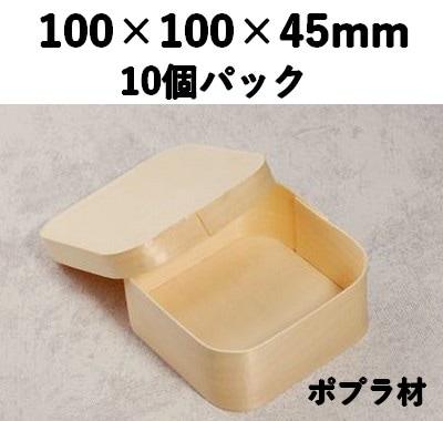 楊容器 YSY-10 正角 10個パック 素材感 お菓子 チーズ 雑貨