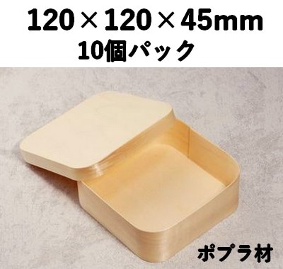 楊容器 YSY-12 正角 10個パック 素材感 お菓子 チーズ 雑貨