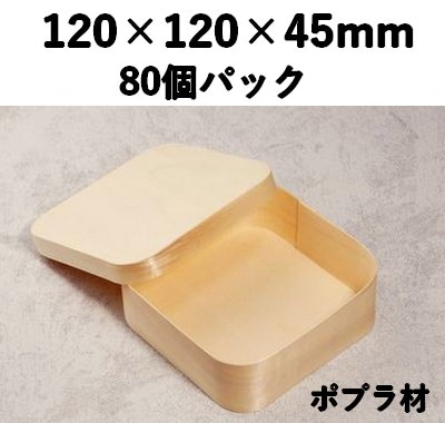 楊容器 YSY-12 正角 80個パック 素材感 お菓子 チーズ 雑貨