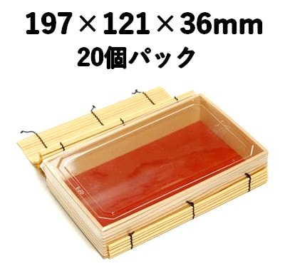 プラスダレ容器　PSY-197B ふた付 20個パック 清涼感 惣菜 寿司 弁当