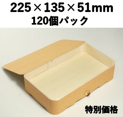 木製折箱 FO-75 紅白房付き 120個入  特別価格