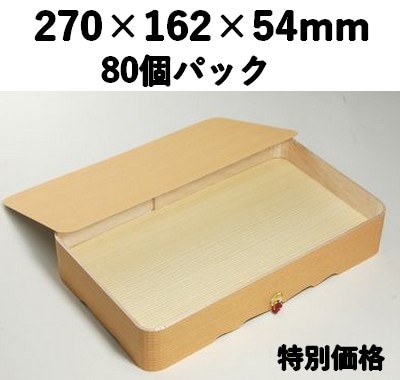 木製折箱 FO-90 紅白房付き 80個入 特別価格