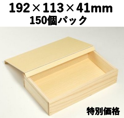杉折箱 SOH-192 150個入 特別価格