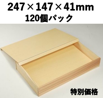 杉折箱 SOH-247 120個入 特別価格