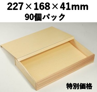杉折箱 SOH-227 90個入 特別価格