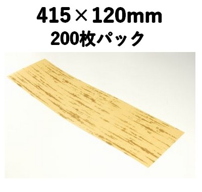 人造竹皮 №3 竹柄 200枚パック 紙素材 おにぎり 精肉 惣菜