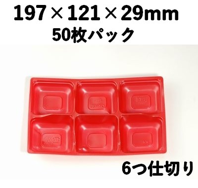 中仕切り SU-415-N3 6つ仕切り 50枚パック