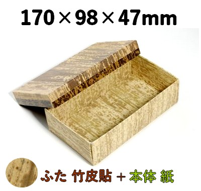 竹皮貼 エコボックス TEM-8H ふた 天然素材 特別感 惣菜 寿司 弁当