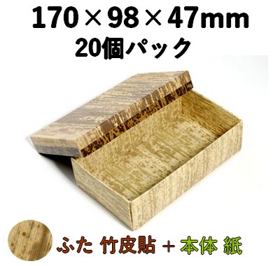 竹皮貼 エコボックス|和風包装 和菓子・寿司ギフト対応|TEM-8H 20個パック ふた 天然素材