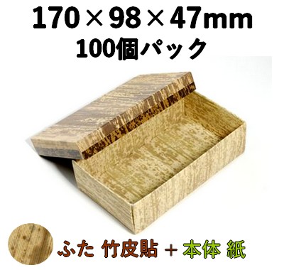 竹皮貼 エコボックス TEM-8H 100個パック ふた 天然素材 特別感 惣菜 寿司 弁当
