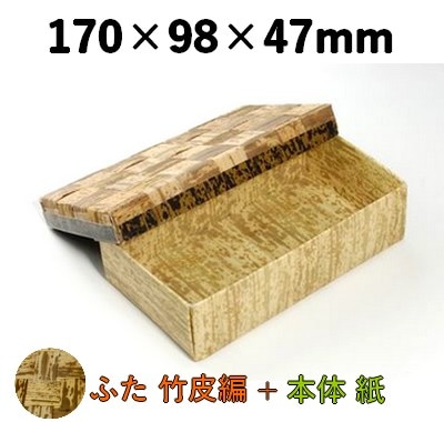 竹皮編 エコボックス TEX-8H ふた 天然素材 新感覚 弁当 寿司 お土産