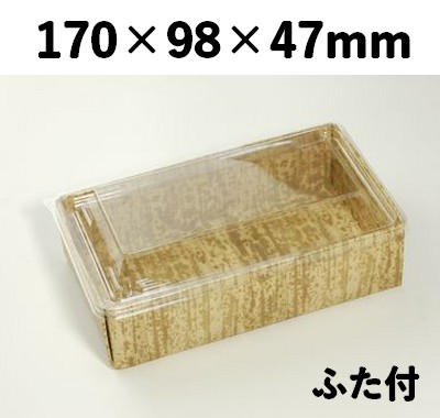 竹皮紙 エコボックス TEB-8-FT 透明ふた付 素材感 惣菜 お弁当 ギフト