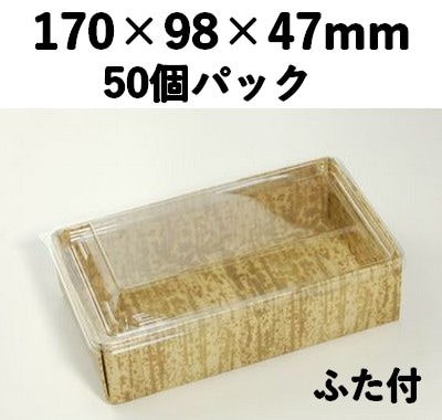 竹皮紙 エコボックス TEB-8-FT 50個パック 透明ふた付 素材感 惣菜 お弁当 ギフト