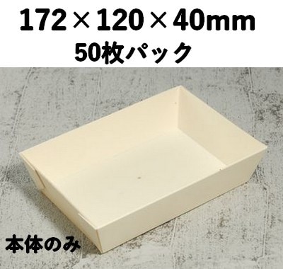 PW-172B  本体  ポプラウッド容器  50個パック レンジ対応 弁当 惣菜