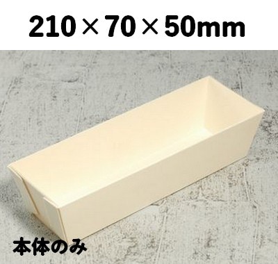 PW-210B 本体 ポプラウッド容器 エコ 惣菜 お菓子 寿司