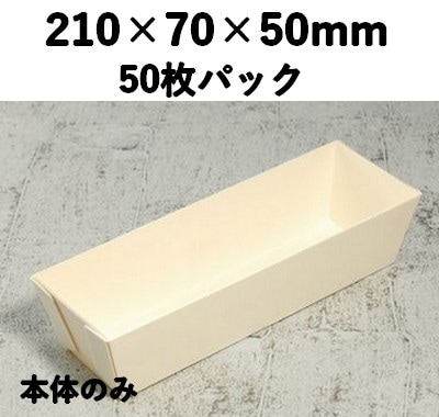 PW-210B  本体  ポプラウッド容器  50個パック エコ 惣菜 お菓子 寿司