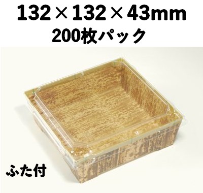 竹皮紙容器 PMY-132-FT 200枚パック 手作り感 寿司 惣菜 弁当
