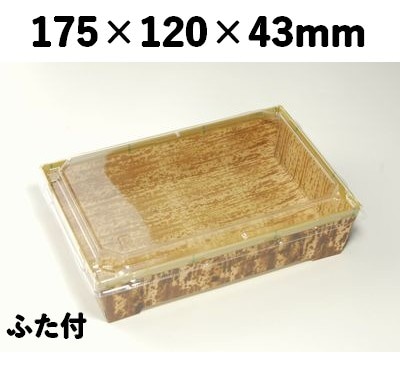 竹皮紙折箱 PMY-175-43-FT 浅蓋  印象的  惣菜 寿司 弁当