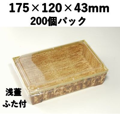 竹皮紙容器 PMY-175-43-FT 浅蓋 200枚パック 印象的  惣菜 寿司 弁当