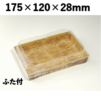 竹皮紙折箱 PMY-175-28-FT 省スペース ギフト 惣菜