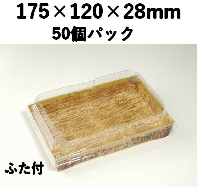 竹皮紙容器 PMY-175-28-FT 50枚パック 省スペース ギフト 惣菜