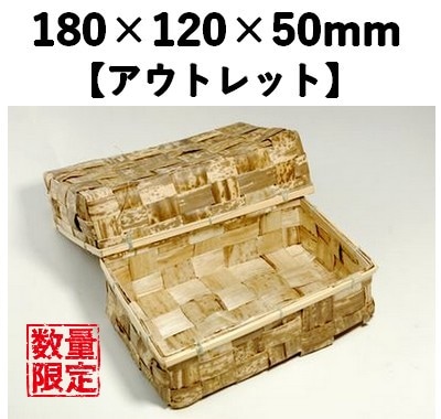 竹皮容器 BAO-12 10個セット 【アウトレット】*発送までに数日かかります。