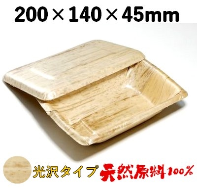 白竹皮プレス容器｜天然竹皮100％｜上品・モダン｜弁当・寿司向け WPY-200H
